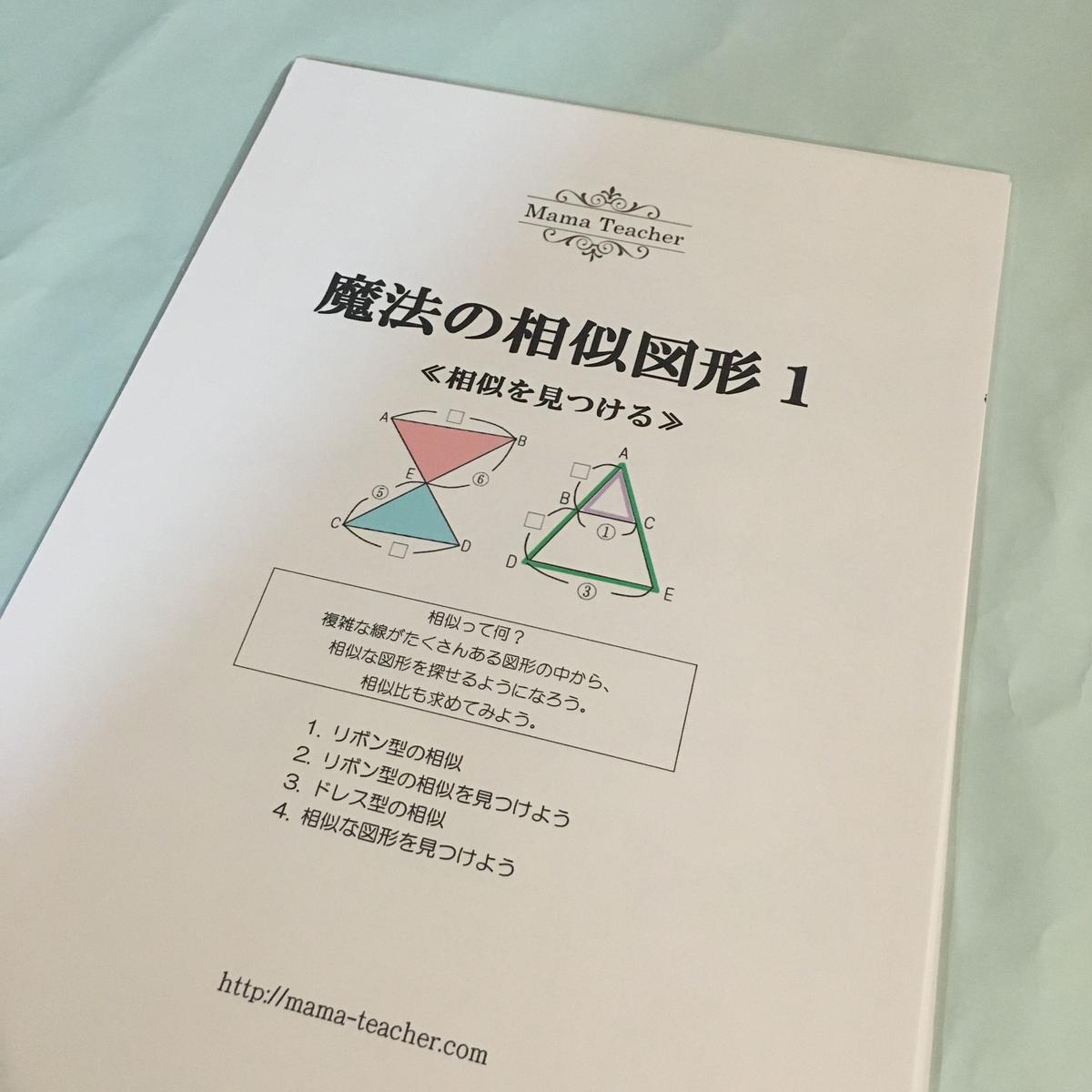 算数 魔法の相似図形 相似を見つける Mamateacher S Store