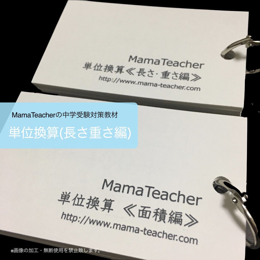 算数 単位換算 面積編 長さ重さ編 2冊セット 23 Mamateacher S 算数 単位換算 面積編 長さ重さ編 2冊セット 23 Mamateacher S