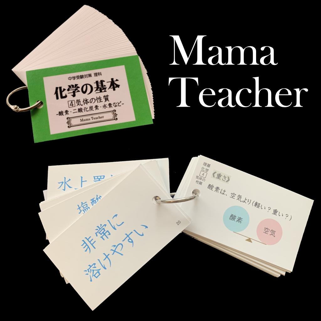 【理科の基本生物セット9点①〜⑨】暗記カード 中学受験対策 理科の基本生物セット9点①〜⑨】暗記カード 中学受験対策