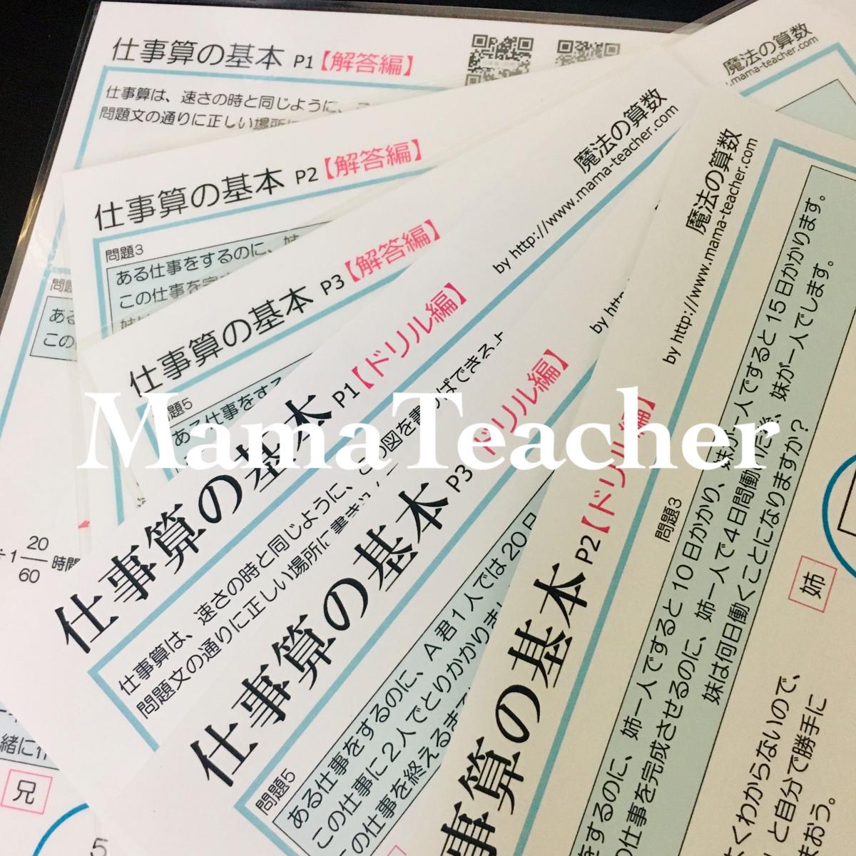 仕事算の基本 Mamateacher S Store