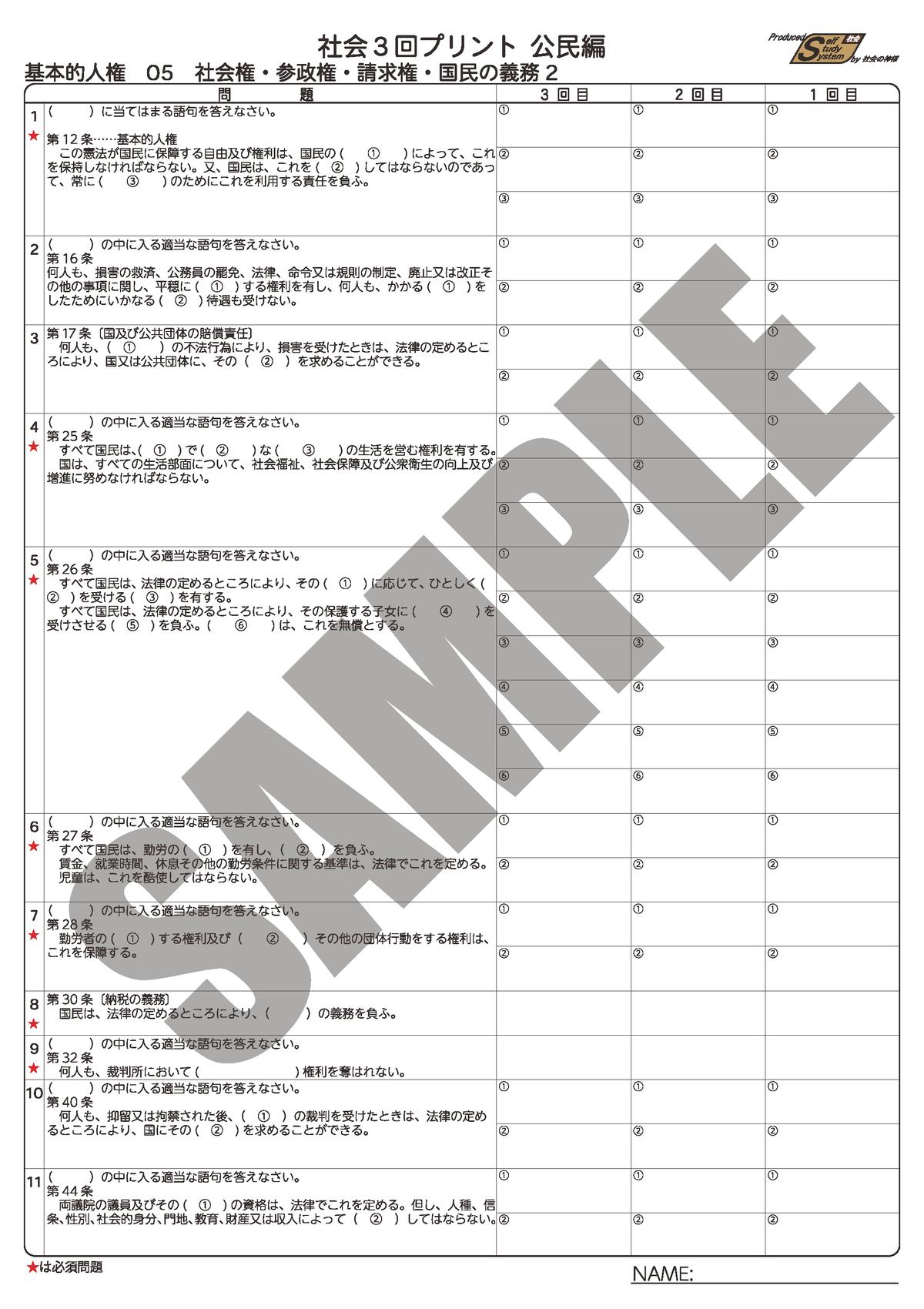 3回プリント公民編 基本的人権 学びの空間 Stores別館