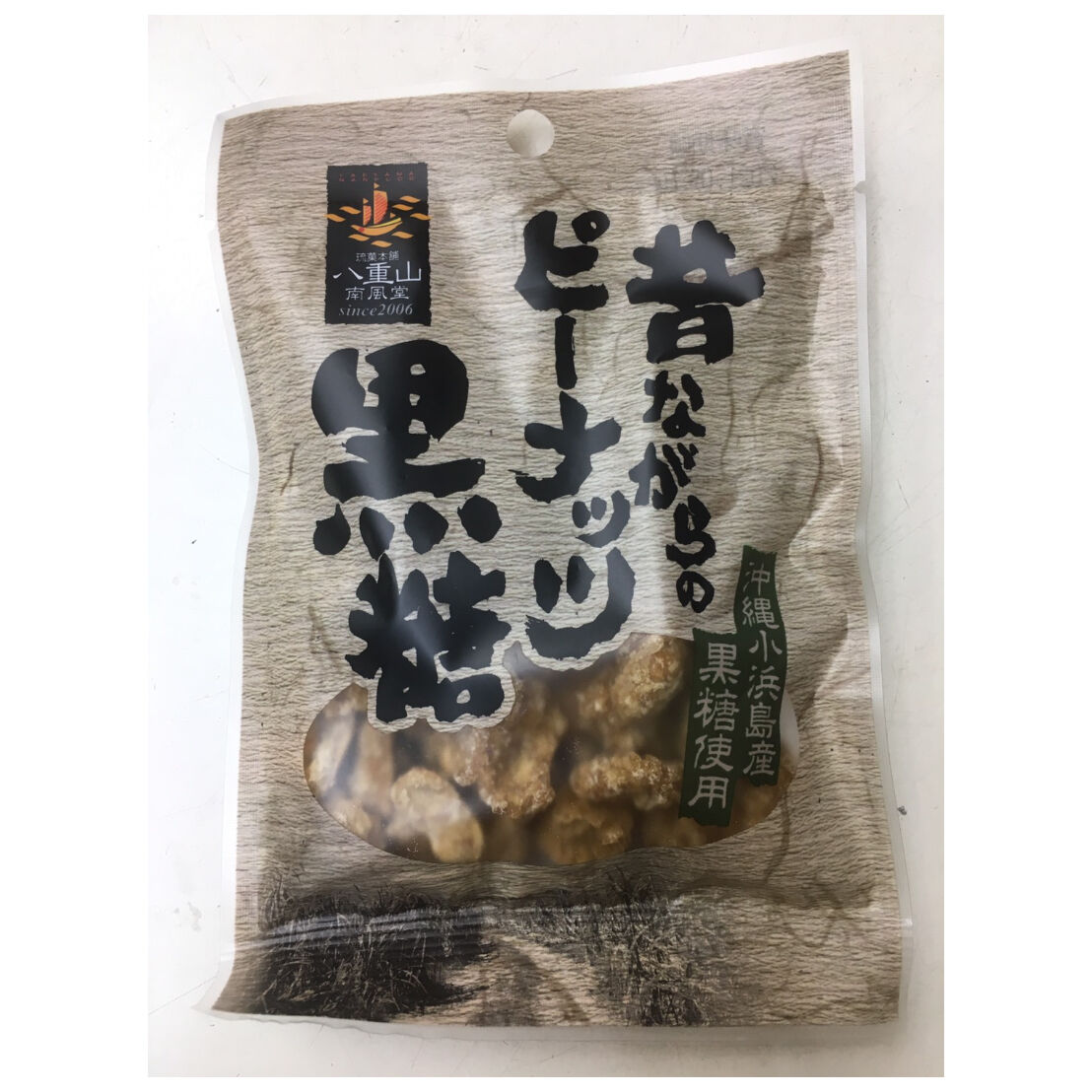 昔ながらのピーナッツ黒糖 八重山南風堂 沖縄土産 東宝堂 Store