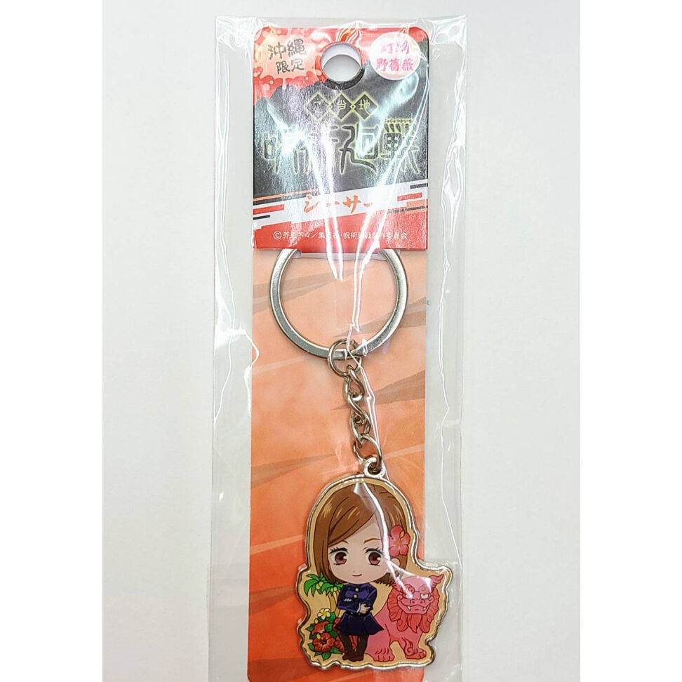 沖縄限定 呪術廻戦 メタルキーホルダー 釘崎 野薔薇 シーサー 沖縄土産 東宝堂 Store