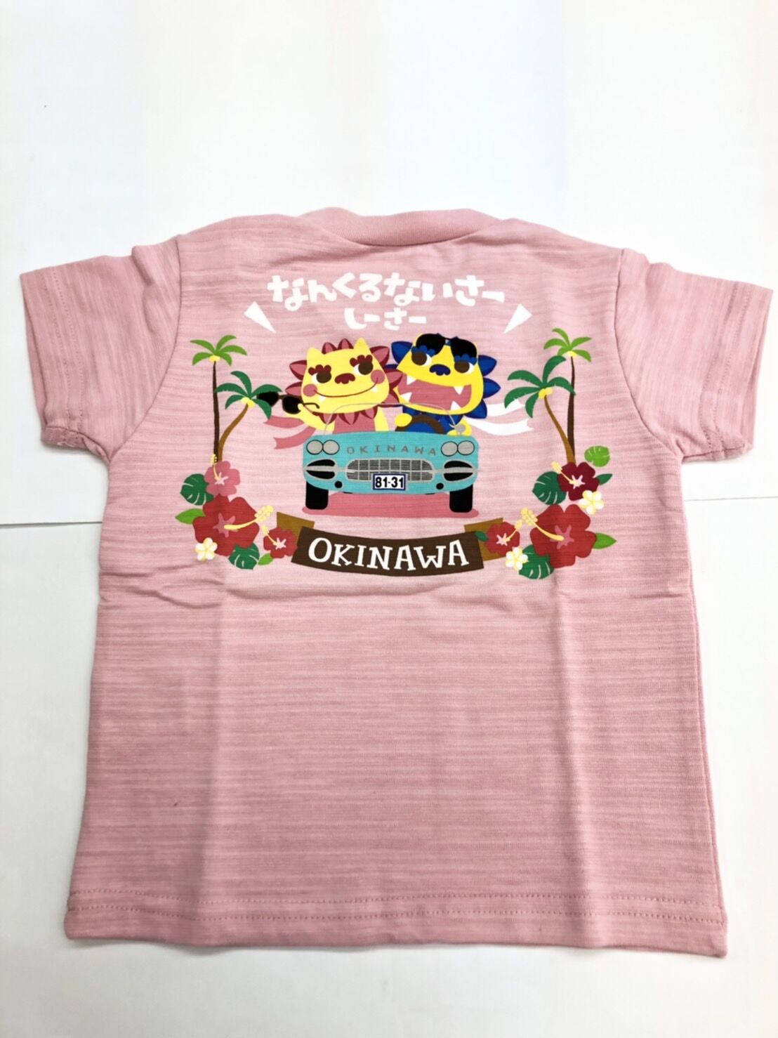 沖縄 ドライブシーサーｔシャツ 子供用90 1 ピンク 国道58号線 沖縄土産 東宝堂