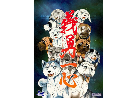 銀牙 高橋よしひろ50周年記念展限定スーベニアカップ全3種