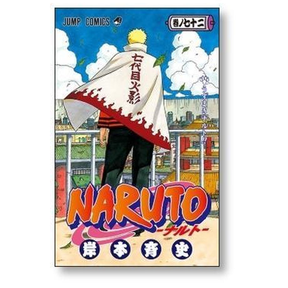 【週刊少年ジャンプ1999年43号】新連載　NARUTO  ナルト　岸本斉史 週刊少年ジャンプ 1999年 43号 NARUTO ナルト 連載開始号 - メルカリ
