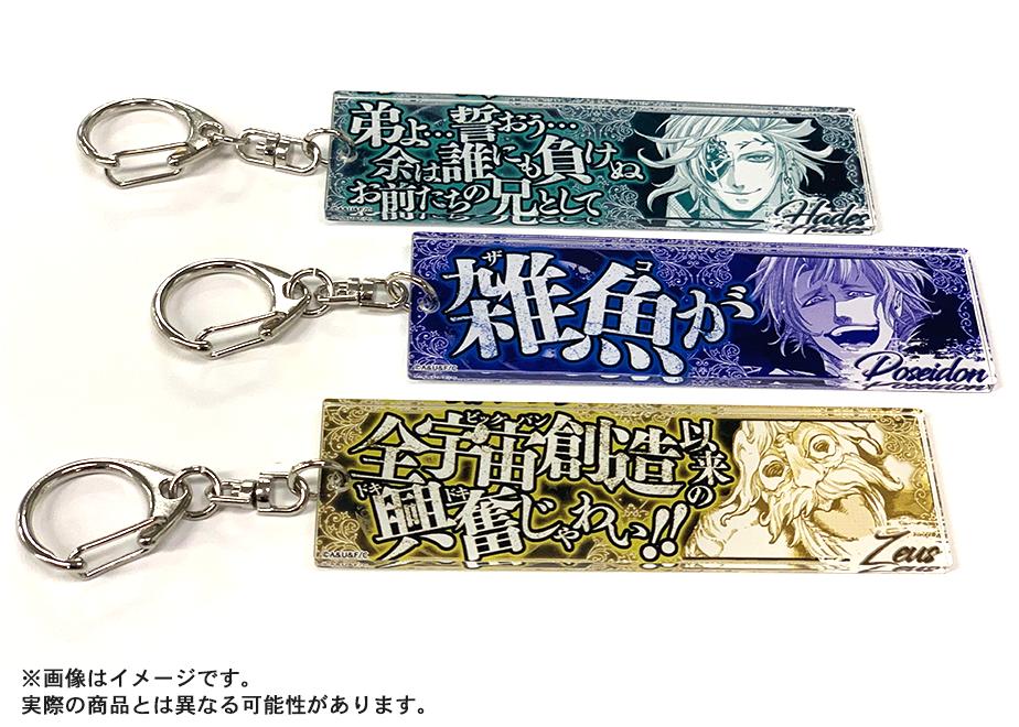 驚きの安さ 終末のワルキューレ セリフアクリルキーホルダー ハデス キャラクターグッズ Wwwwww Fero Krakow Pl