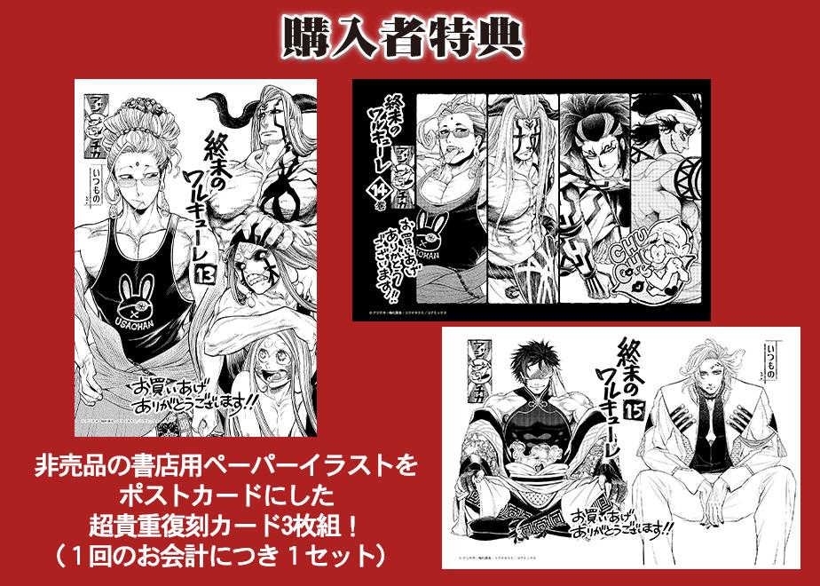 終末のワルキューレ 終ワル アクリルコースター アクコ ニコラ