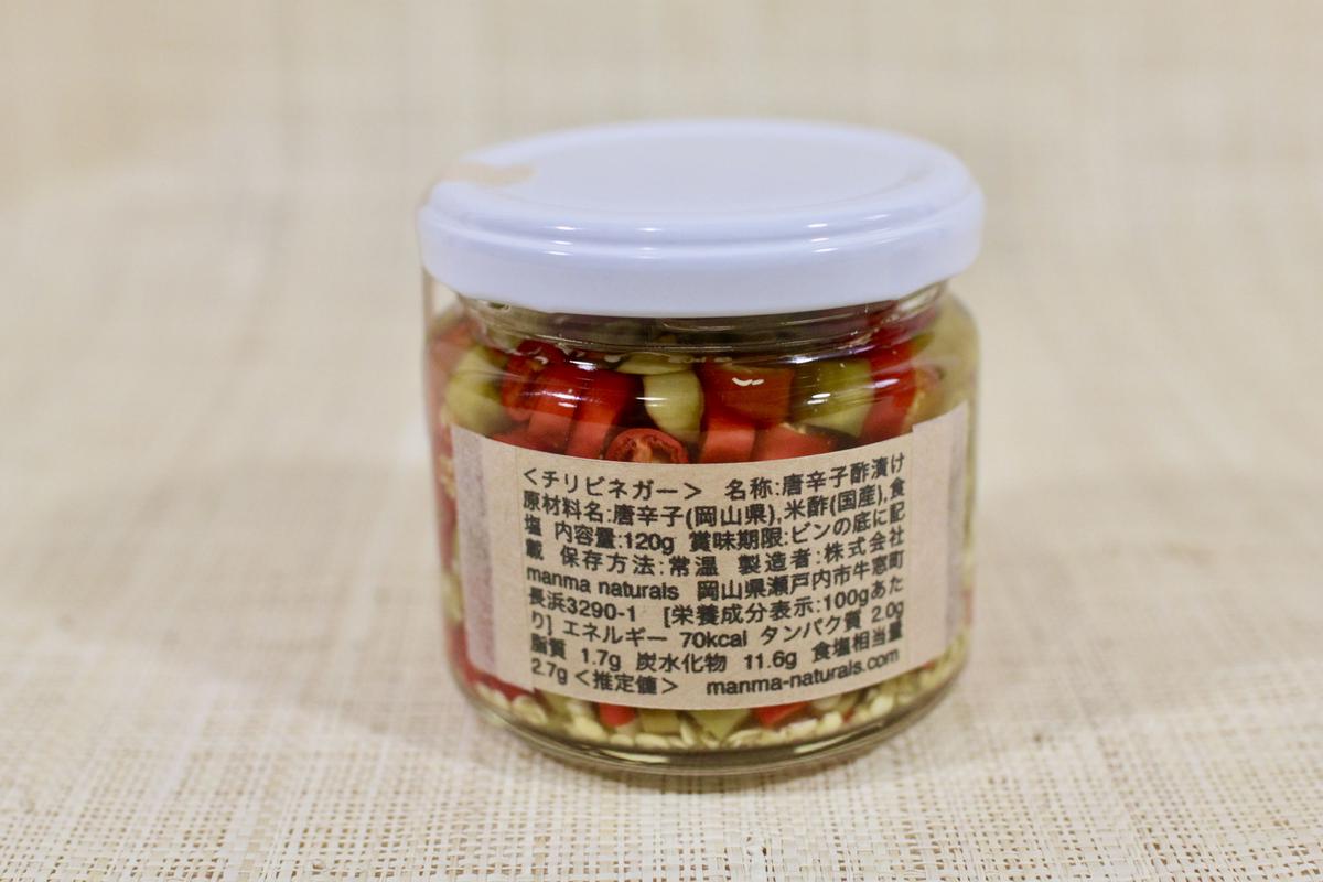 チリビネガー 1g 数量限定 ネットショップ限定 オーガニック 無添加 辛党熱 チリビネガー 1g 数量限定 ネットショップ限定 オーガニック 無添加 辛党熱