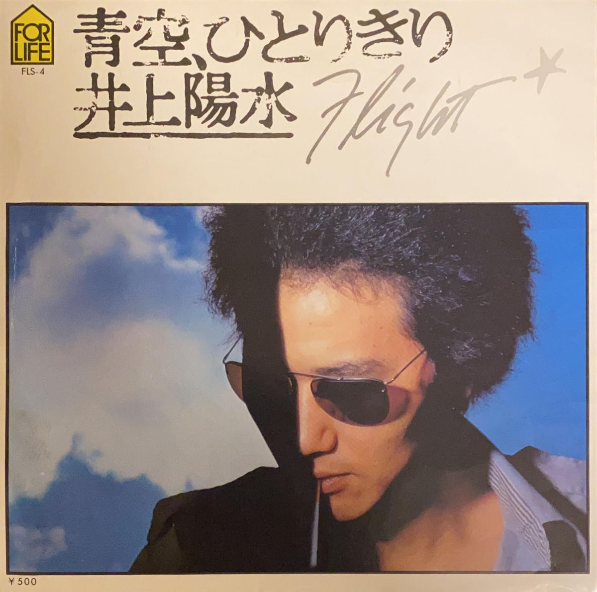 井上陽水 / LP7枚 傘がない / 東へ西へ / 神無月にかこまれて / 紙 ...