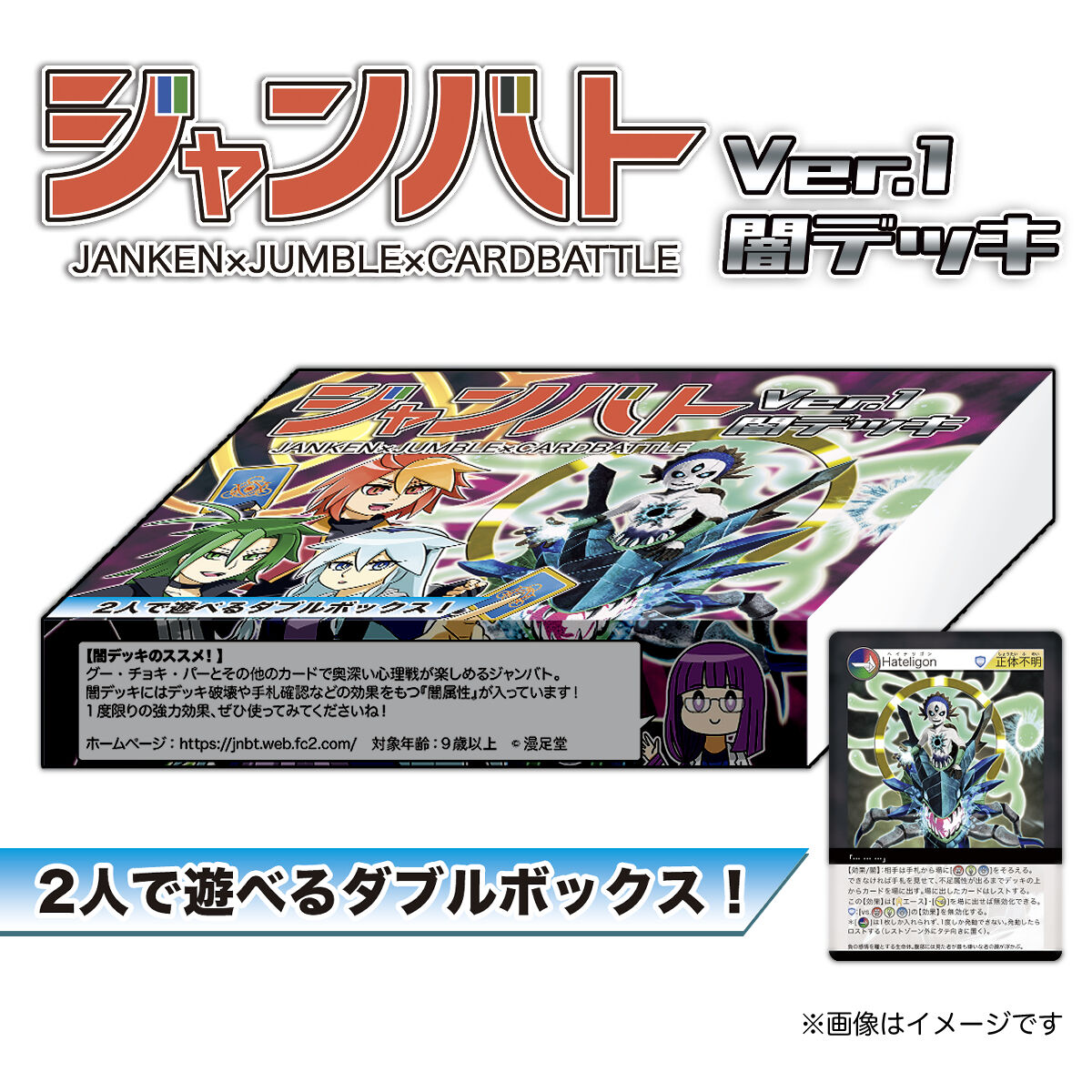 ジャンバト 闇デッキ 漫足堂