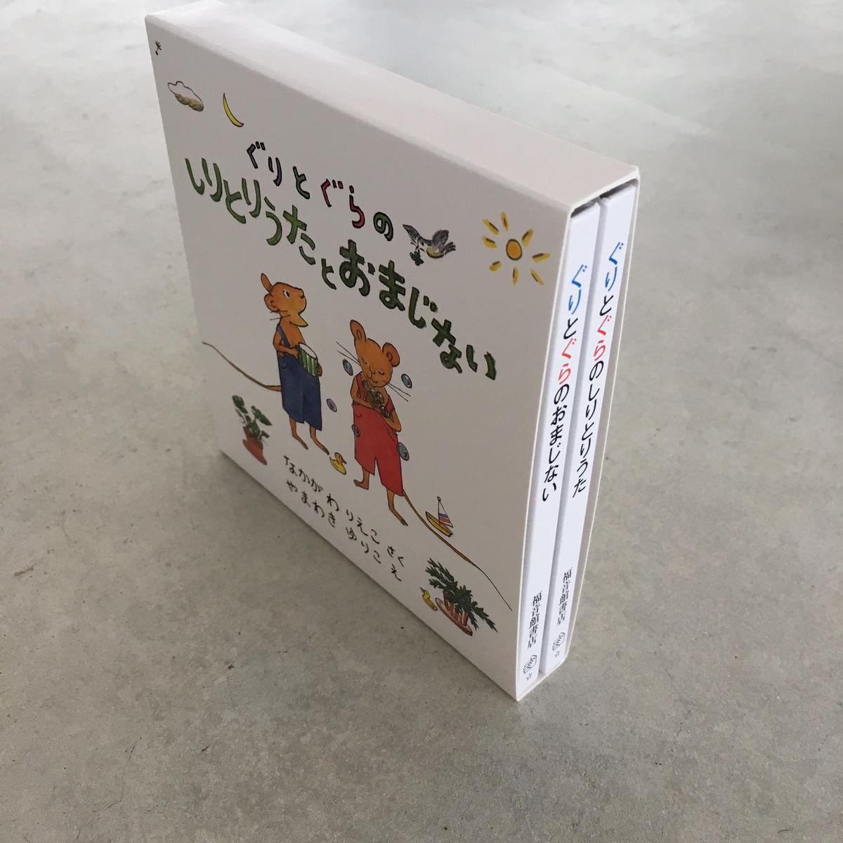 ぐりとぐらの しりとりうたとおまじない Marble Co