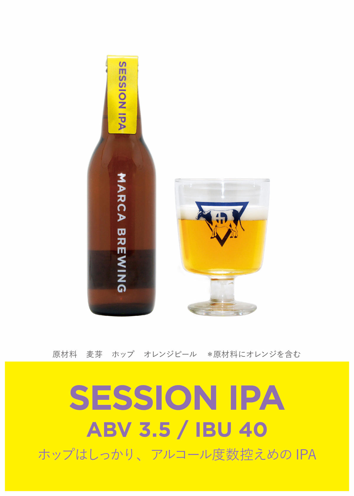 Session Ipa Marca Brewing