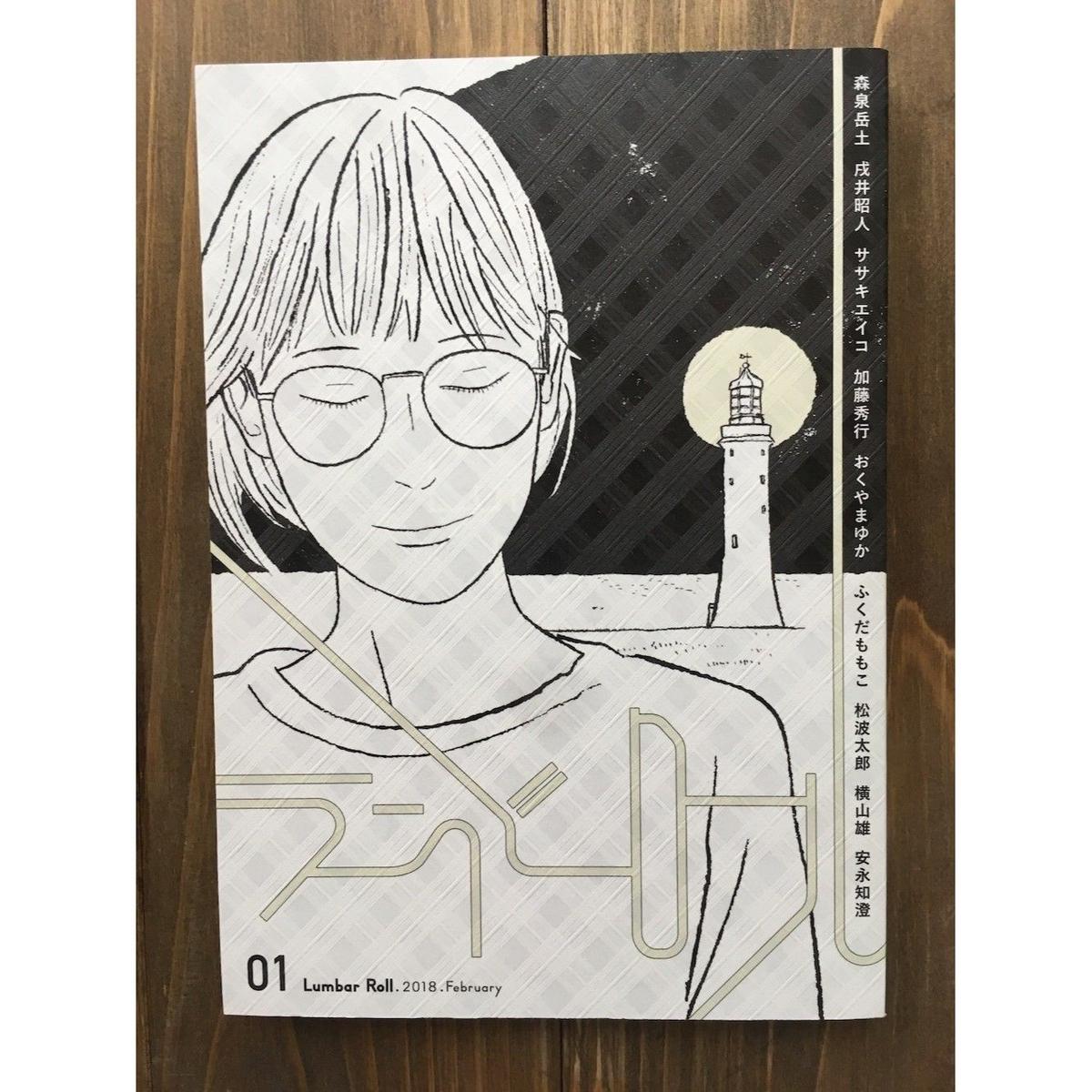 ランバーロール01 H A Bノ通販