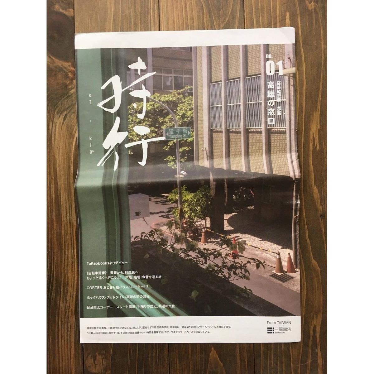 時行 台湾高雄 三餘書店発行 H A Bノ通販