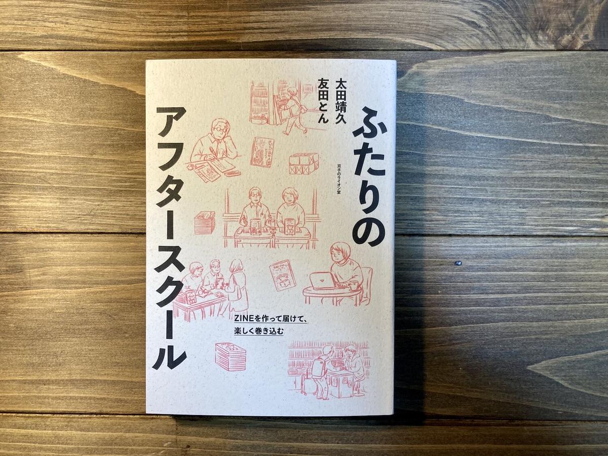 サイン本 ふたりのアフタースクール H A Bノ通販