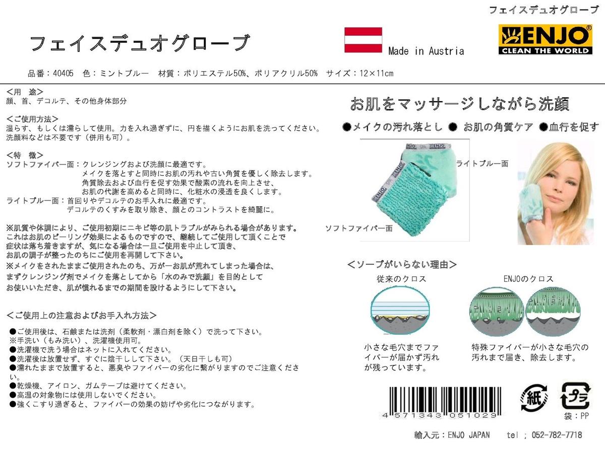 ENJO フェイスデュオグローブ | ENJO STORE (marudai) ENJO フェイスデュオグローブ | ENJO STORE (marudai)