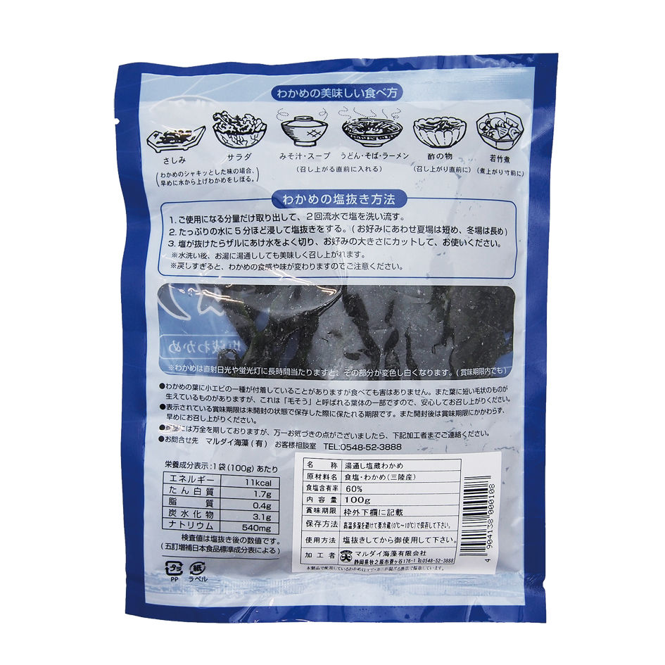 天然わかめ 三陸産 100g マルダイ海藻 ネットショップ