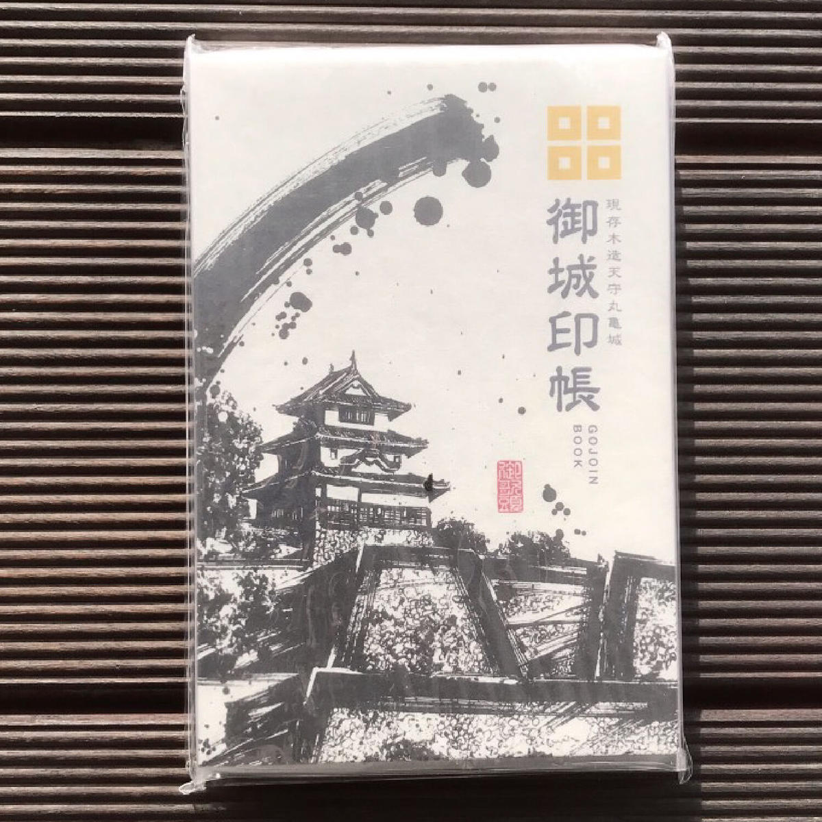 既存天守重文7城の御城印帳