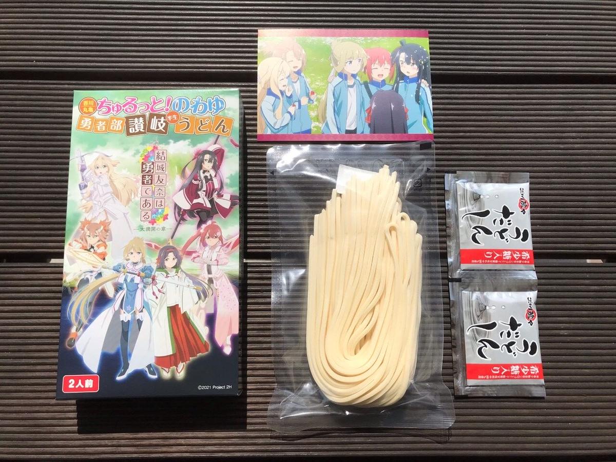 ちゅるっと のわゆ 勇者部讃岐うどん 半生 丸亀城内お土産ショップ 通販サイト