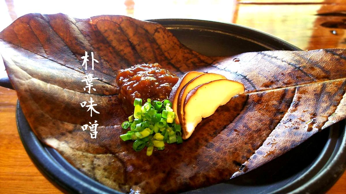 やみつき丸八旅館の万能 朴葉味噌 丸八旅館 S Store やみつき丸八旅館の万能 朴葉味噌 丸八旅館 S Store