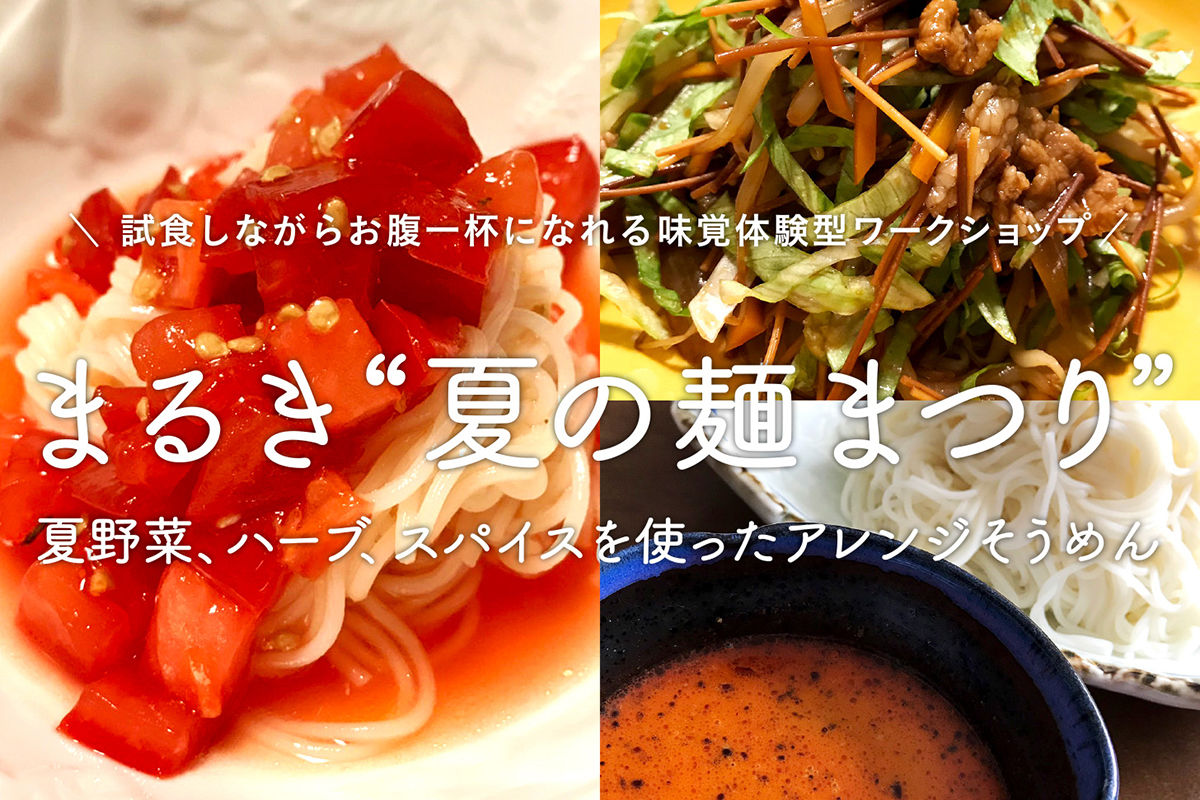 まるき 夏の麺まつり 丸喜製麺所