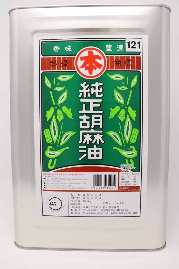 ○本純正ごま油『業務用、一斗缶』16.5kg