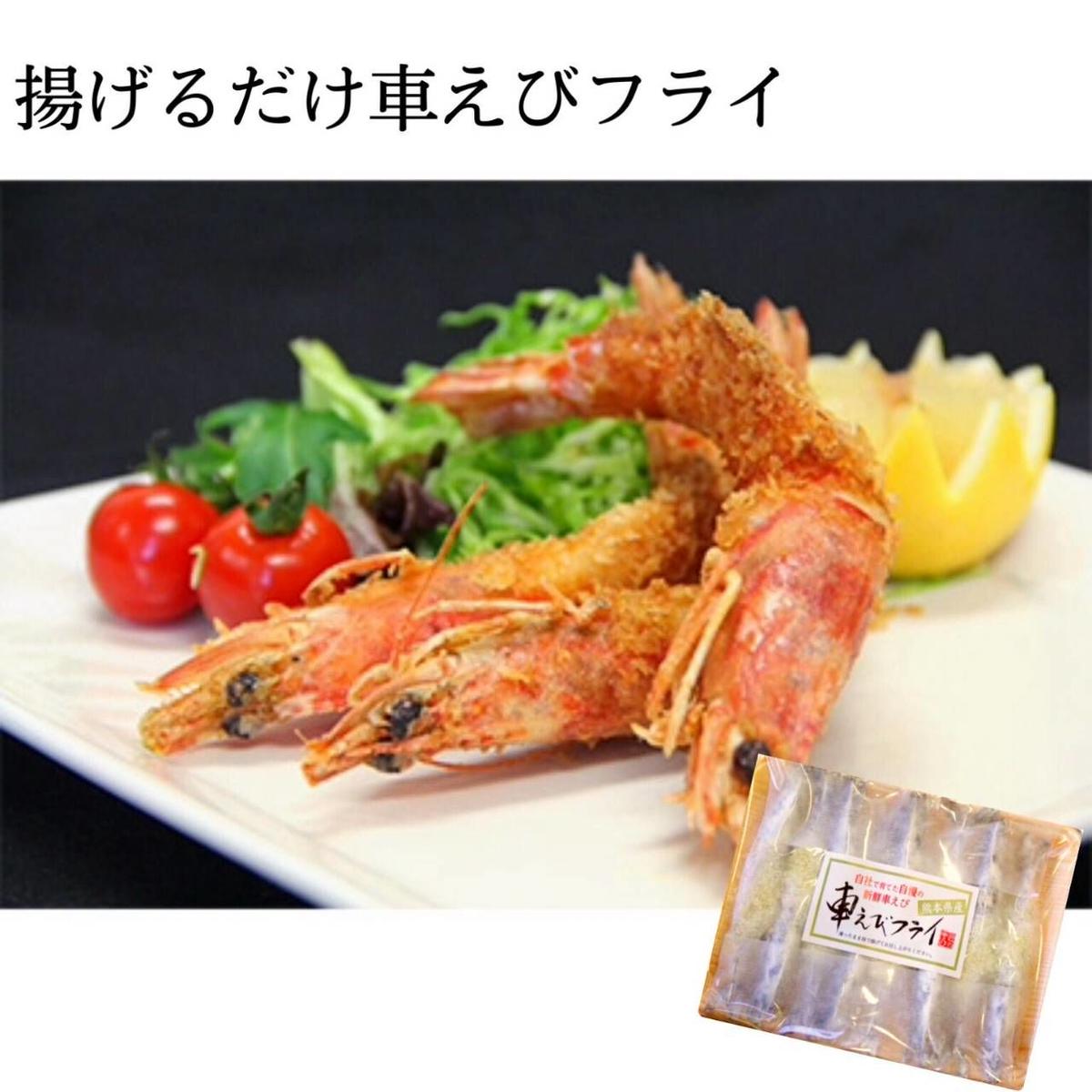 揚げるだけ車えびフライ 有頭1パック 株式会社丸山えび