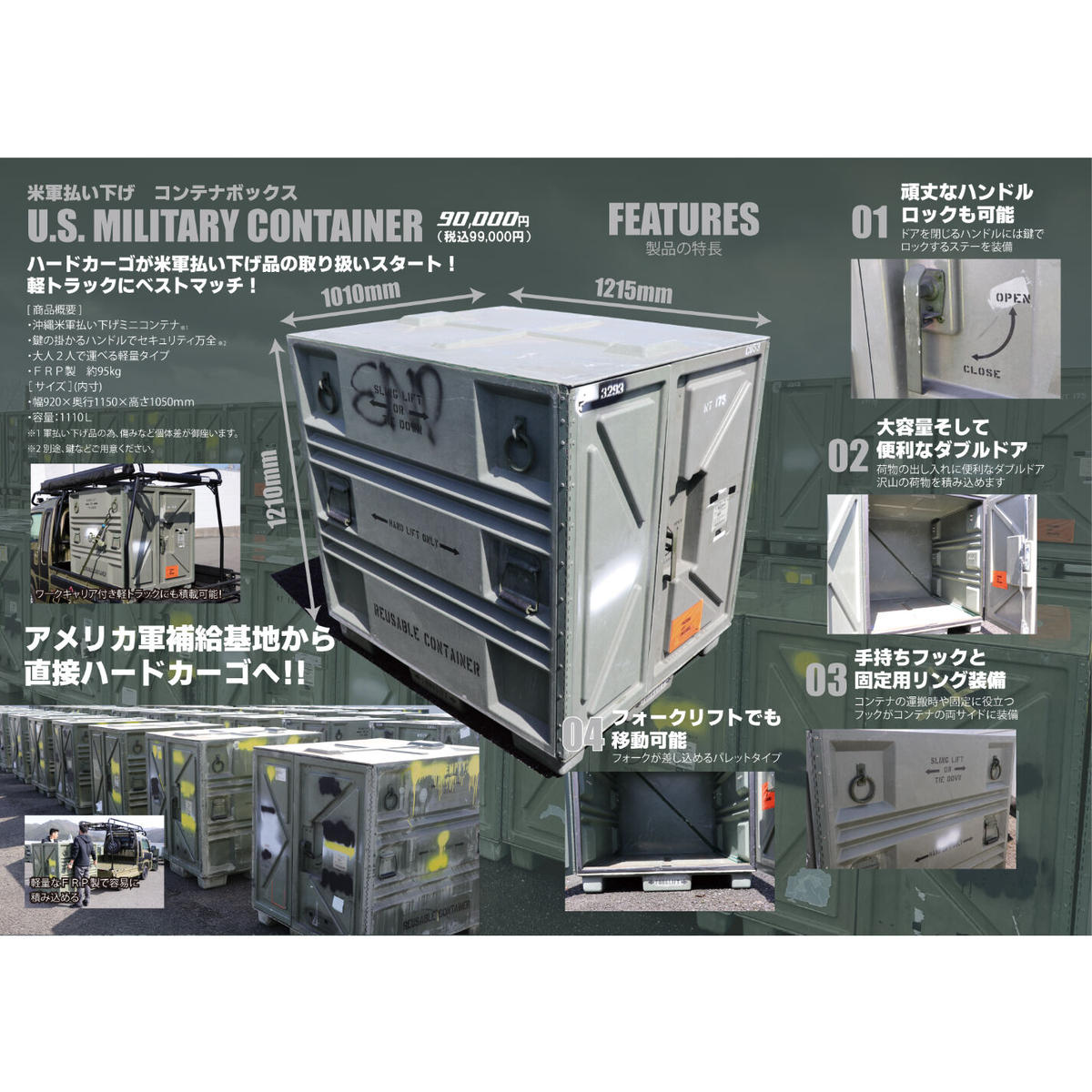 米軍 コンテナ