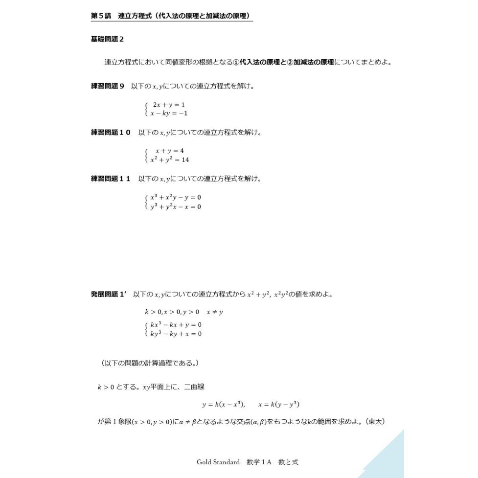 Gold Standard 数学1a 第1章数と式 ガチノビ