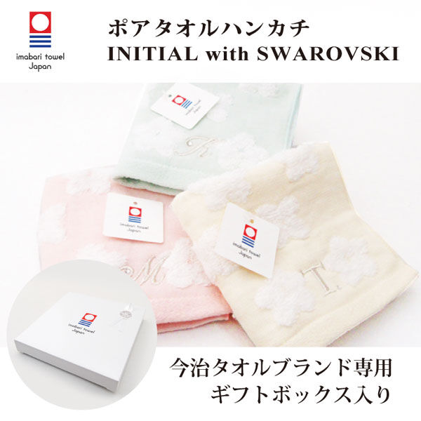 専用ギフトボックス入り 今治タオルブランドハンカチ ポア イニシャル刺しゅう入り イニシ