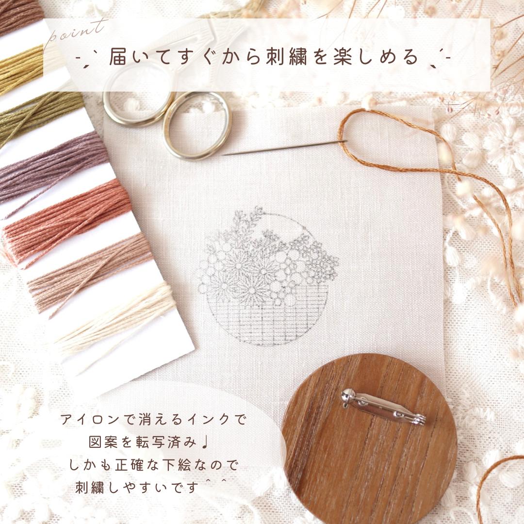 花かごブローチの刺繍キット 刺繍キット屋 まつこの刺繍教室 花かごブローチの刺繍キット 刺繍キット屋 まつこの刺繍教室
