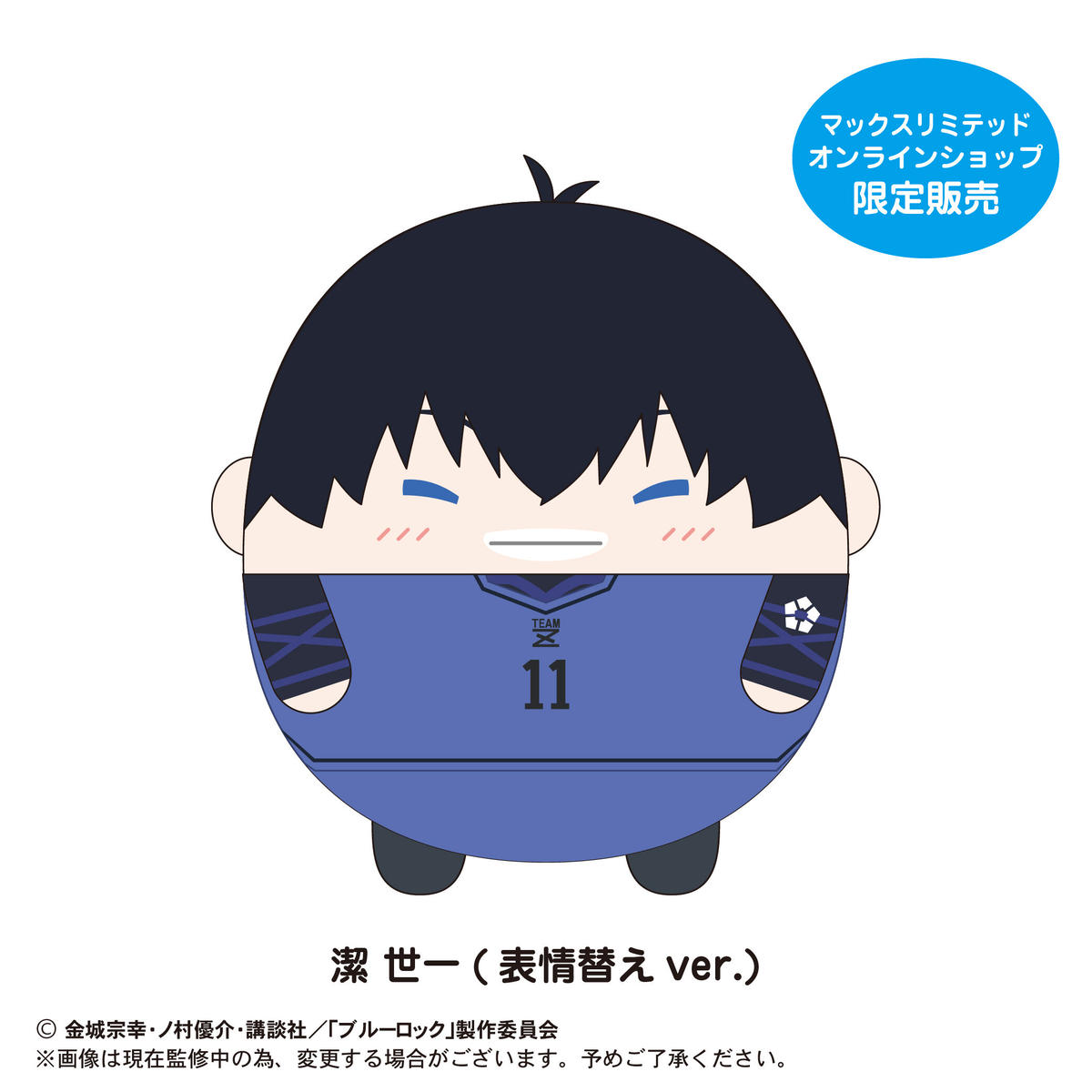 ブルーロック ふわコロりんBIG 潔世一(表情替えver.) | MAXLIMITED