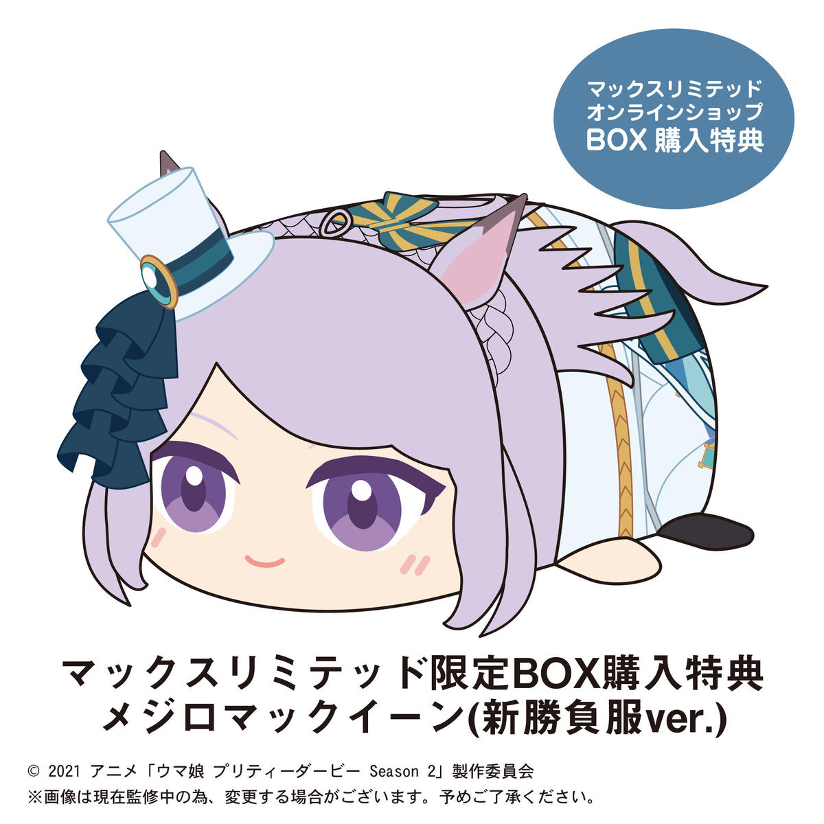 ウマ娘 ぽてコロマスコット2 Maxlimited Online Shop