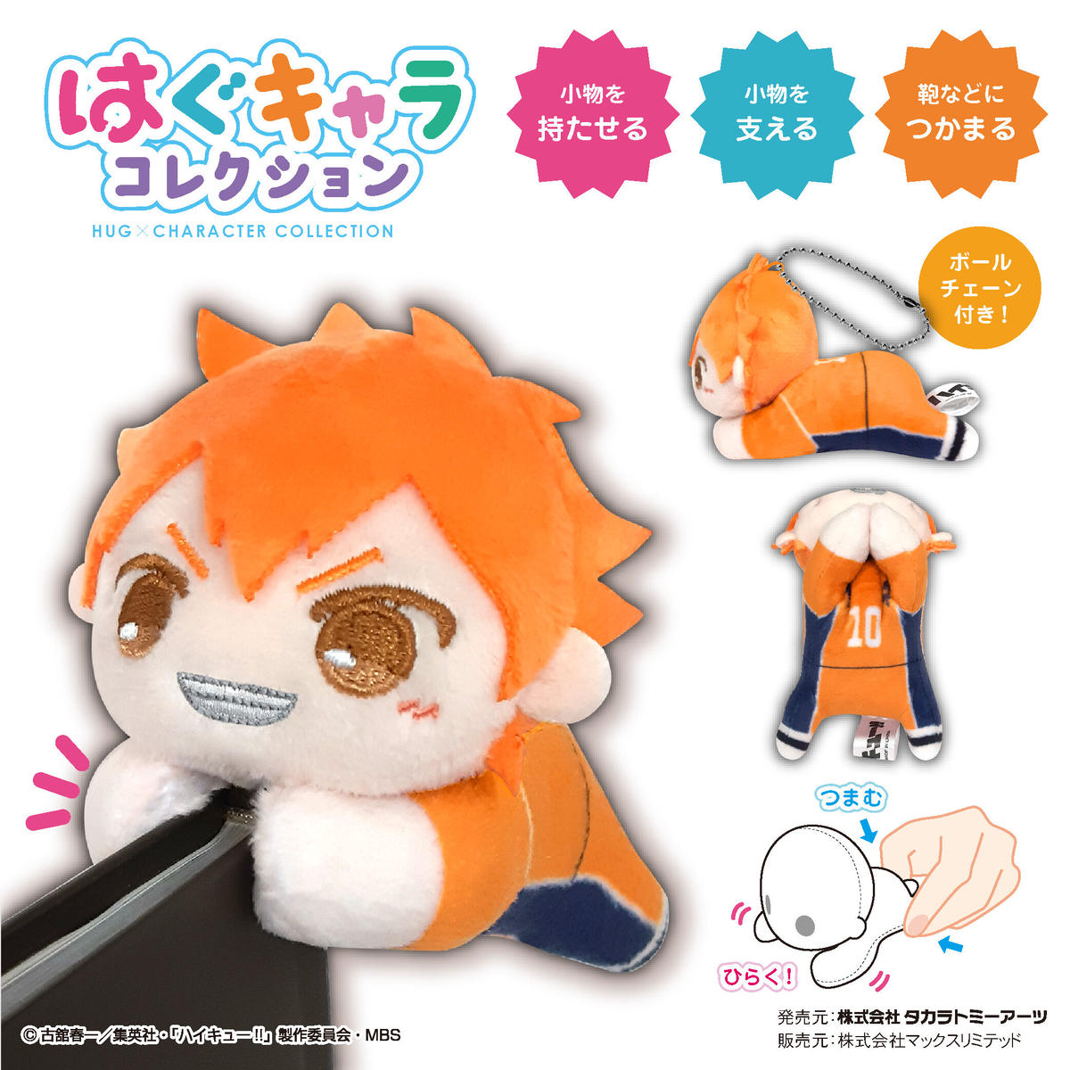 ハイキュー はぐキャラコレクション5 Maxlimited Online Shop
