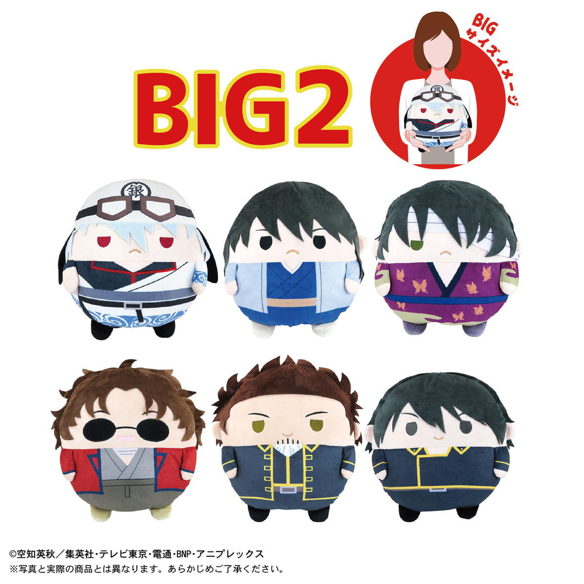 銀魂 はぐキャラコレクション2 ふわコロりん2 坂田銀時