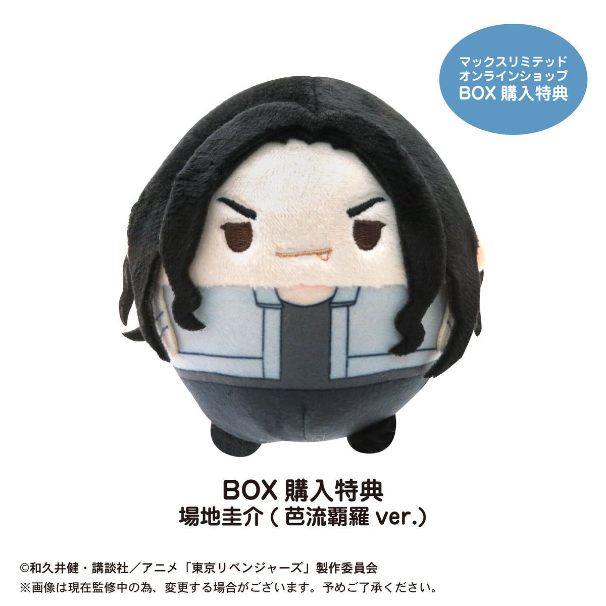 東京リベンジャーズ ふわコロりん2 Maxlimited Online Shop