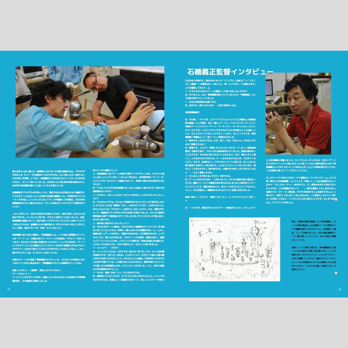 明和電機ジャーナル６号 特集 明和電機 ウルトラファクトリー Maywadenki