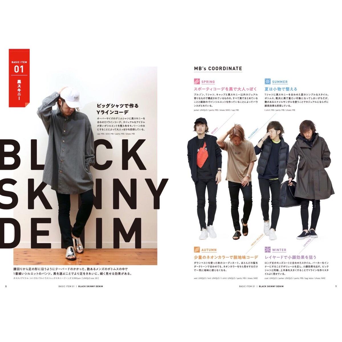 トリセツコーデ 電子版 Mb Magazine Store