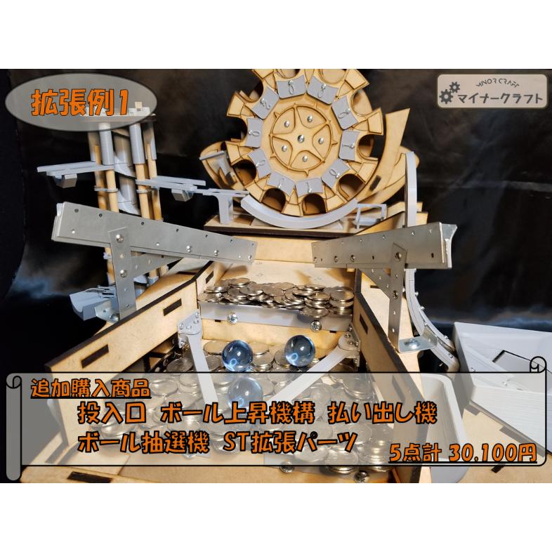 木製メダルゲーム動力機構 | 【メダルゲーム＆木製玩具