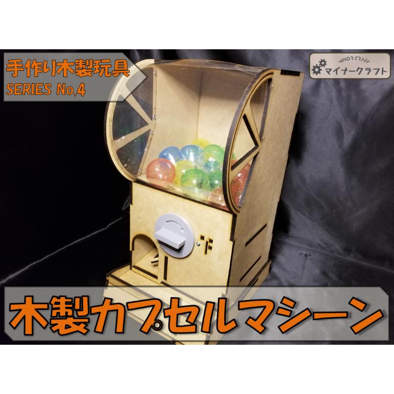 木製カプセルマシーン メダルゲーム 木製玩具 マイナークラフト 木製カプセルマシーン メダルゲーム 木製玩具 マイナークラフト