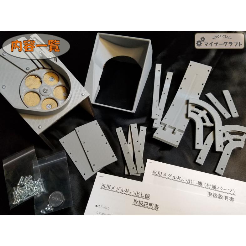 汎用メダル払い出し機