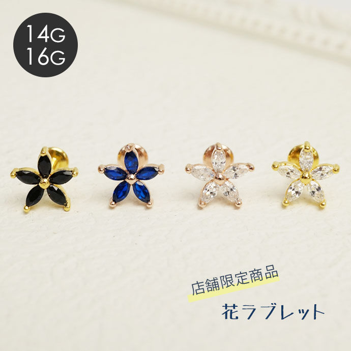 花ラブレット 14g 16g Medi Store