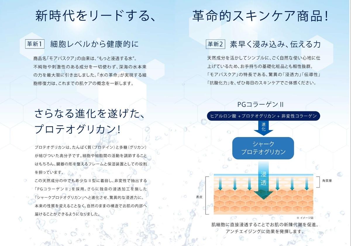 5本セット 今だけ 2本 驚異のプロテオグリカン モアパスクア 柳都や Ryutoya