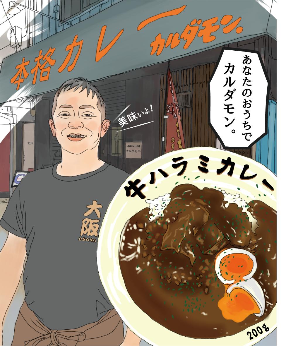 食べログ3 72 天六の欧風カレー名店 本格カレー工房 カルダモン 牛ハラミカレー