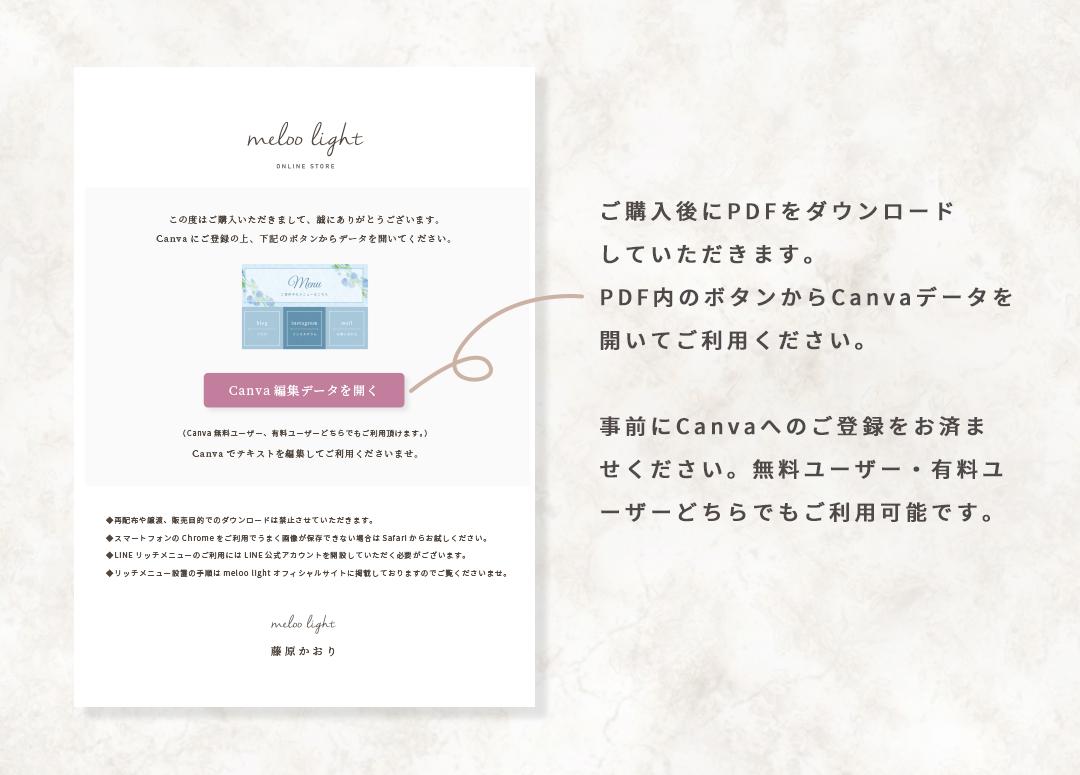 Lineリッチメニュー Canva編集用テンプレート Meloo Light オンライ