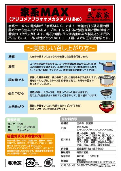 もこ田めめめ 吉祥寺武蔵家どんぶり 家系max2人前セット めめめ系max Stores