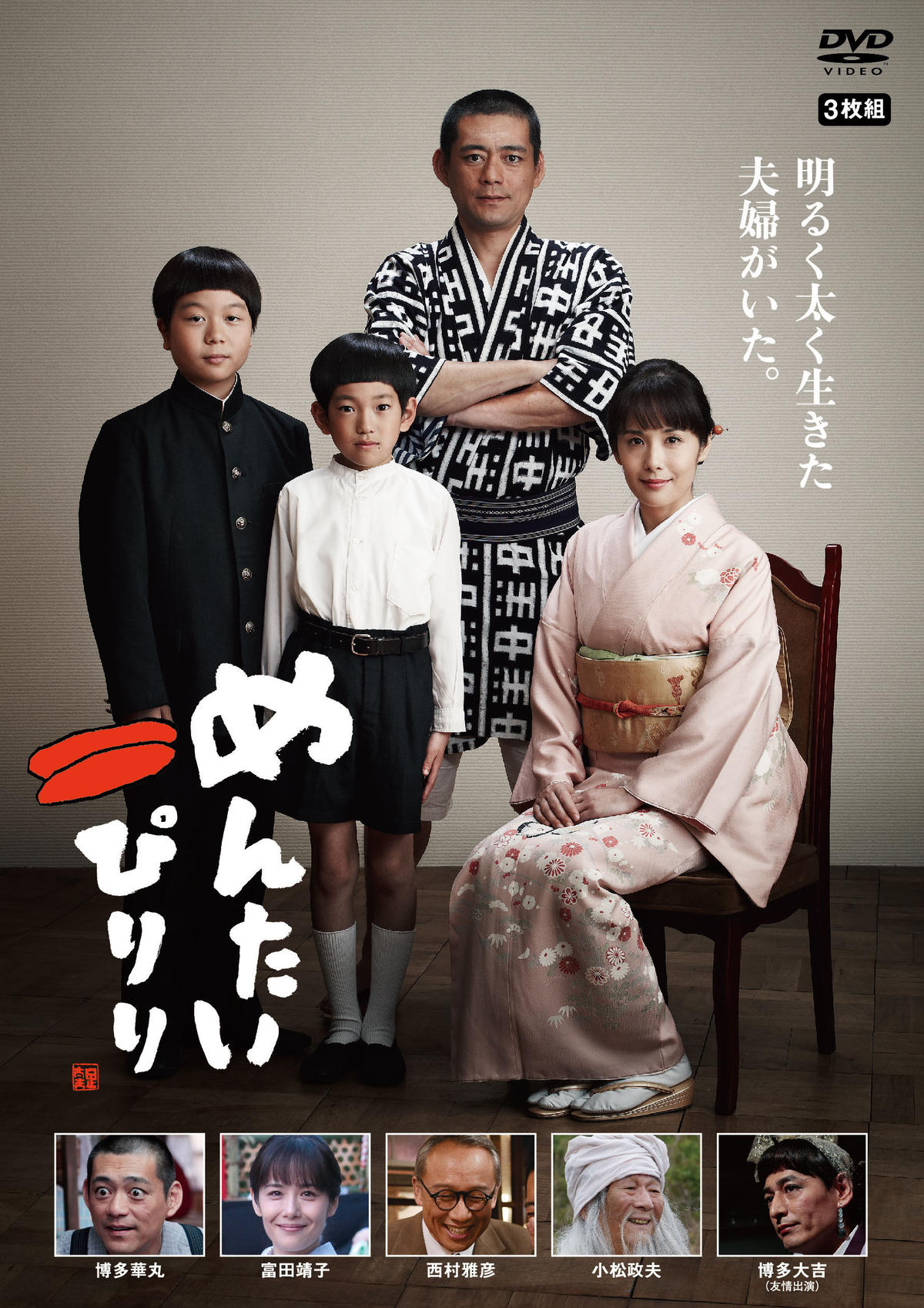 ドラマ めんたいぴりり Dvd 映画 めんたいぴりり Store