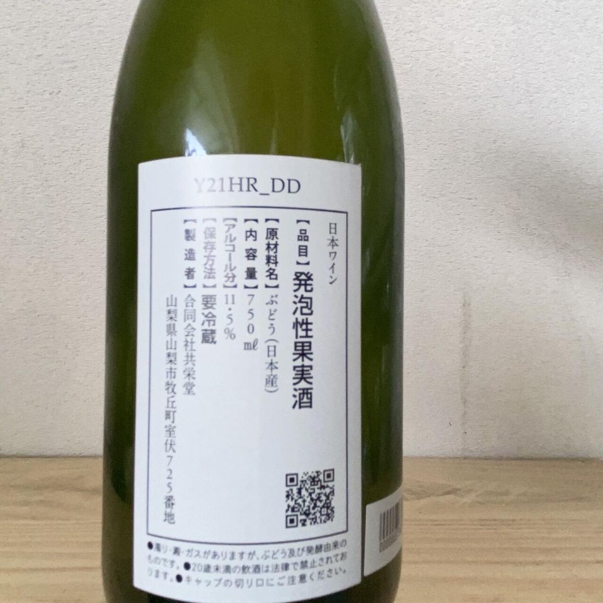 共栄堂 Sail the Ship Vineyard 日本ワイン2本セット
