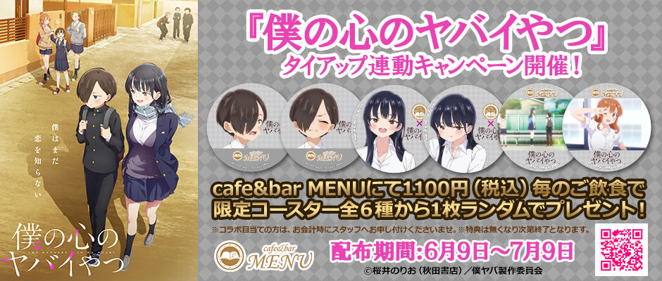 僕の心のヤバイやつ POP UP SHOP 渋谷 カフェ コースター セット